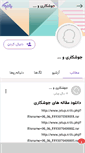 Mobile Screenshot of jooooosh.persianblog.ir
