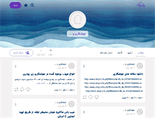 Tablet Screenshot of jooooosh.persianblog.ir