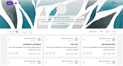 Desktop Screenshot of ahvazgenetic.persianblog.ir