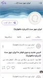 Mobile Screenshot of irannews3at.persianblog.ir