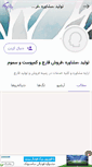Mobile Screenshot of chatrak.persianblog.ir