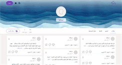 Desktop Screenshot of daryacha.persianblog.ir