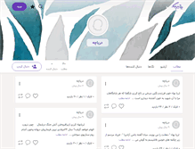 Tablet Screenshot of daryacha.persianblog.ir