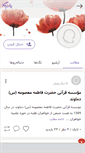 Mobile Screenshot of meshkat-damavand.persianblog.ir