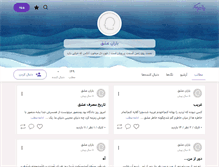 Tablet Screenshot of eshgh-e-javdaneh.persianblog.ir