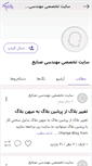 Mobile Screenshot of msanaye.persianblog.ir