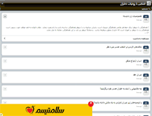 Tablet Screenshot of 4tanhaime.persianblog.ir