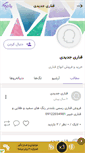 Mobile Screenshot of canaryjadidi.persianblog.ir