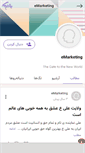Mobile Screenshot of emarketing.persianblog.ir