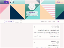Tablet Screenshot of emarketing.persianblog.ir