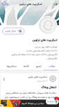 Mobile Screenshot of hotbot.persianblog.ir