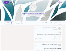 Tablet Screenshot of fsheida.persianblog.ir