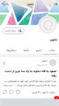 Mobile Screenshot of damon-climbing.persianblog.ir