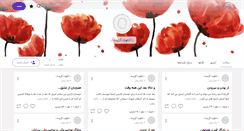 Desktop Screenshot of khalvat-e-ons.persianblog.ir