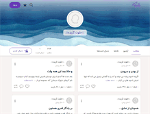 Tablet Screenshot of khalvat-e-ons.persianblog.ir