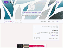 Tablet Screenshot of lasik.persianblog.ir