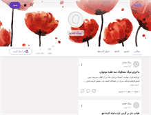 Tablet Screenshot of bing-homay.persianblog.ir