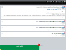 Tablet Screenshot of andisheghorani.persianblog.ir