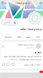 Mobile Screenshot of nikzad.persianblog.ir