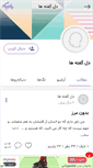 Mobile Screenshot of delgofteha.persianblog.ir