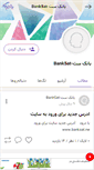 Mobile Screenshot of banksat.persianblog.ir