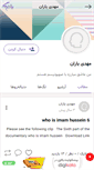 Mobile Screenshot of antimason.persianblog.ir
