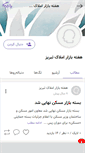 Mobile Screenshot of haftehbazar.persianblog.ir