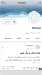 Mobile Screenshot of minshawi.persianblog.ir