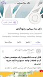 Mobile Screenshot of drrezamirzaeem.persianblog.ir