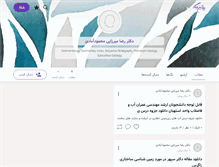Tablet Screenshot of drrezamirzaeem.persianblog.ir