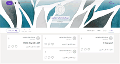 Desktop Screenshot of payamak20.persianblog.ir