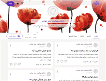 Tablet Screenshot of jahadi.persianblog.ir