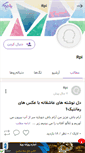 Mobile Screenshot of eaz.persianblog.ir