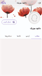 Mobile Screenshot of pandopan.persianblog.ir