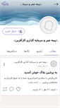 Mobile Screenshot of bimekarafarin.persianblog.ir