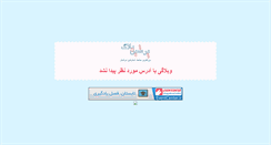 Desktop Screenshot of aan.persianblog.ir