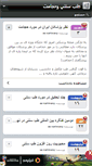 Mobile Screenshot of aan.persianblog.ir