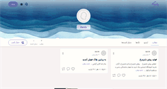 Desktop Screenshot of darvih.persianblog.ir