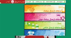 Desktop Screenshot of alborzfazli.persianblog.ir