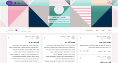 Desktop Screenshot of enamimajid.persianblog.ir