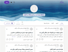 Tablet Screenshot of gilan.persianblog.ir