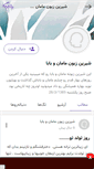 Mobile Screenshot of hasti-jojo.persianblog.ir