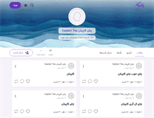 Tablet Screenshot of captaintea.persianblog.ir