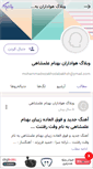 Mobile Screenshot of behnamalamshahi.persianblog.ir
