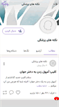 Mobile Screenshot of injection2.persianblog.ir