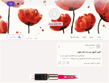 Tablet Screenshot of injection2.persianblog.ir