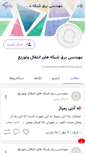 Mobile Screenshot of enteghalotozi86.persianblog.ir