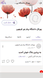 Mobile Screenshot of farmahinpnu.persianblog.ir