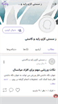 Mobile Screenshot of iransportscience.persianblog.ir