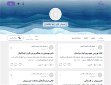 Tablet Screenshot of iransportscience.persianblog.ir